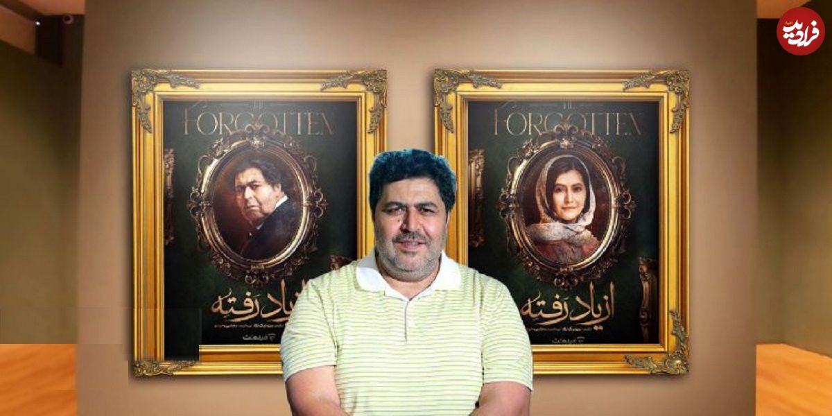 بازگشت فرهاد اصلانی به شبکه نمایش خانگی پس از نقش‌آفرینی موفقش در «جان سخت» با «از یاد رفته»؛ قدرت‌نمایی از جنسی دیگر