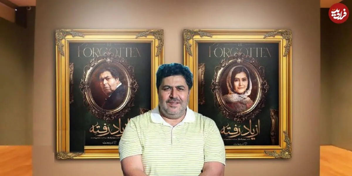 بازگشت فرهاد اصلانی به شبکه نمایش خانگی پس از نقش‌آفرینی موفقش در «جان سخت» با «از یاد رفته»؛ قدرت‌نمایی از جنسی دیگر