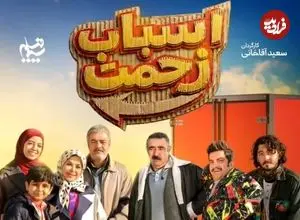 ببینید| سعید آقاخانی با دخترش ممیزی صداوسیما را دور زد!