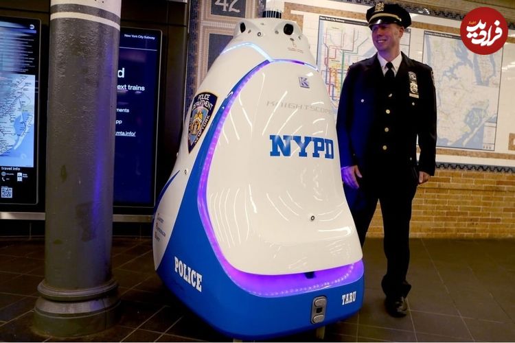 (ویدئو) حضور ربات پلیس نیویورک در مترو منهتن