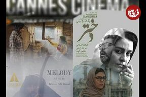 عکس؛ ۲ فیلم ایرانی مهمان سینماهای کن می‌شوند