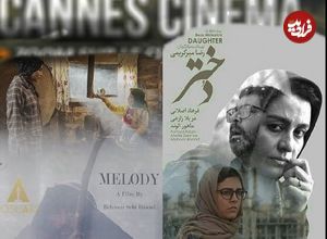 عکس؛ ۲ فیلم ایرانی مهمان سینماهای کن می‌شوند