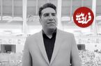 گزارشگر فوتبال صداوسیما درگذشت