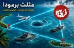 ۱۰ واقعیت درباره مشهورترین منطقه اسرارآمیز جهان