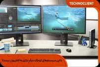 با این سیستم‌های کوچک، دیگر نیازی به کامپیوتر نیست!