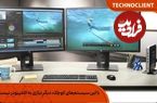 با این سیستم‌های کوچک، دیگر نیازی به کامپیوتر نیست!
