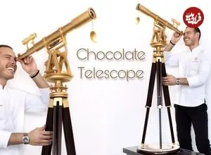 ببینید| فرآیند شگفت انگیز ساخت یک تلسکوپ با شکلات خالص