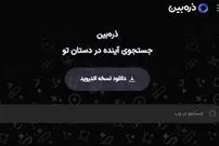 ضعف موتورهای جستجوی ایرانی با قطع اینترنت جهانی نمایان شد!