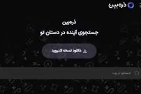 ضعف موتورهای جستجوی ایرانی با قطع اینترنت جهانی نمایان شد!