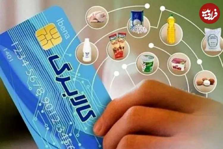 یارانه‌بگیران حتما بخوانند/ این گروه از امروز امکان خرید با کالابرگ را دارند! 