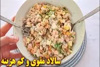 ببینید| طرز تهیه یک سالاد جدید و ساده با لوبیا سفید