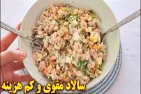 ببینید| طرز تهیه یک سالاد جدید و ساده با لوبیا سفید