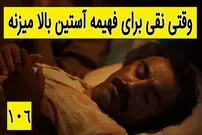(ویدئو) سکانس خنده دار سریال پایتخت؛ نقشه کشیدن نقی برای ازدواج فهیمه با رحمت