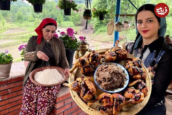 ببینید؛ غذای روستایی در ایران؛ پخت چلو مرغ به روش متفاوت خواهران گیلانی