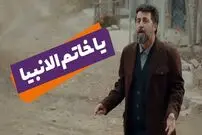 (ویدئو) سکانس خنده دار سریال نون خ؛ وقتی روح عمو کاووس از آن دنیا بر می گردد!