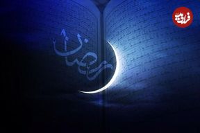 چرا سال ۱۴۰۲ دو ماه رمضان دارد؟ / تاریخ روز اول ماه رمضان و عیدفطر
