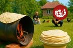 ببینید؛ غذای روستایی در آذربایجان؛ پخت نان لواش روی بشکه در طبیعت