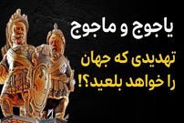 ببینید؛ فرادید تاریخ؛ چرا «یاجوج و ماجوج» نگهبان شهر «لندن» هستند؟