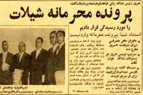 عکس؛ سفر در زمان؛ جزئیات دادگاه سرتیپ فرج‌الله نویسی و سپهبد کیا منتشر شد 