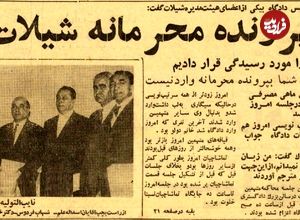 عکس؛ سفر در زمان؛ جزئیات دادگاه سرتیپ فرج‌الله نویسی و سپهبد کیا منتشر شد 