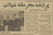 عکس؛ سفر در زمان؛ جزئیات دادگاه سرتیپ فرج‌الله نویسی و سپهبد کیا منتشر شد 