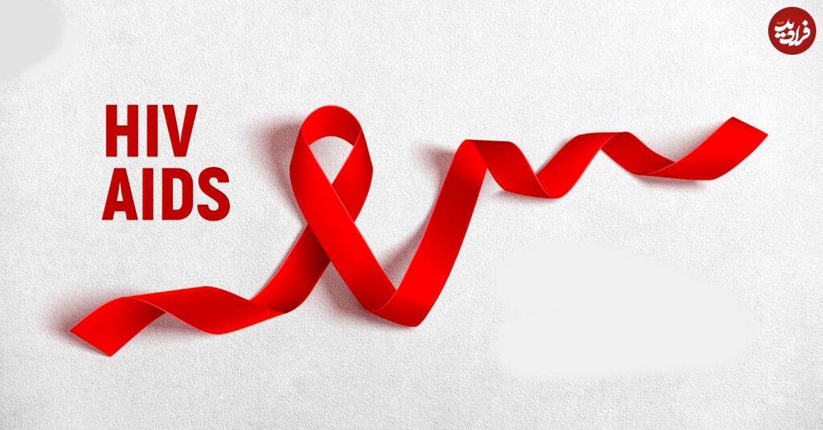 ۱۰ واقعیت جالب در مورد ایدز و اچ آی وی؛ از اسکاندیناوی ایمن تا سلبریتی های مبتلا