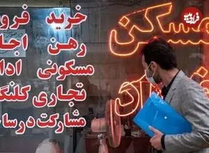 لیست قیمت خرید مسکن در اصفهان؛ خرید آپارتمان در ملک‌شهر، مرداویج، سپاهان‌شهر و...چقدر سرمایه نیاز دارد؟ + جدول