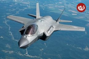 ببینید؛ روایت خلبان بازنشسته ارتش ایران: حتی با ۳۰۰ فروند F-35 هم نمی‌توان با آمریکا مقابله کرد چون...