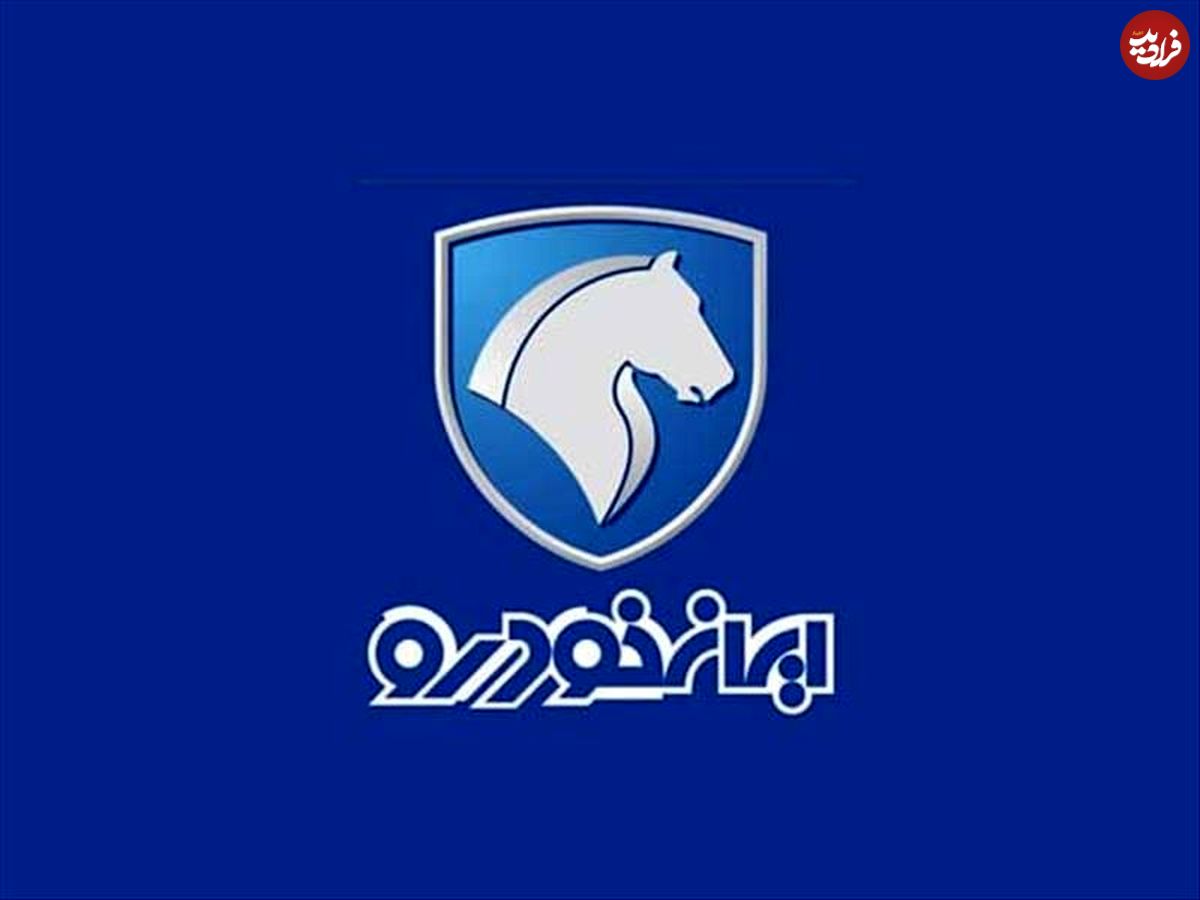 شرط ایران خودرو برای تحویل زودتر خودروها