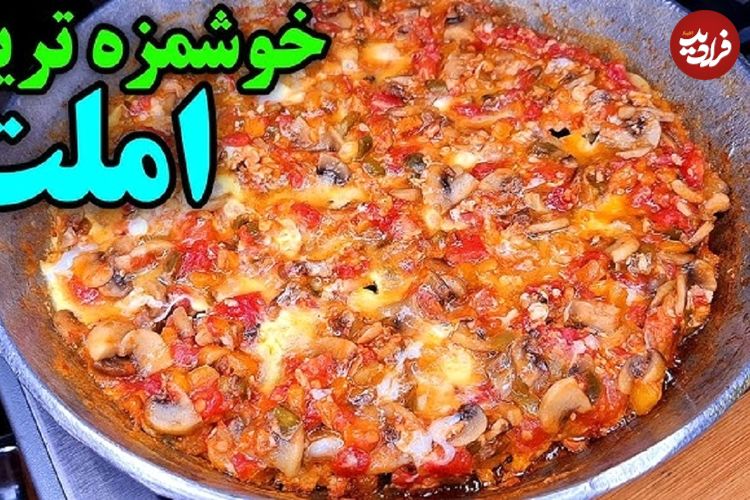 (ویدئو) نحوه پخت یک املت گوجه فرنگی جدید و خوشمزه 