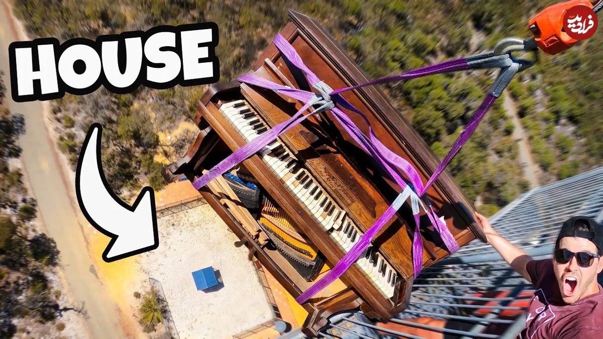 (ویدئو) اگر پیانو را از ارتفاع 45 متری روی یک خانه رها کنید، چه می شود؟