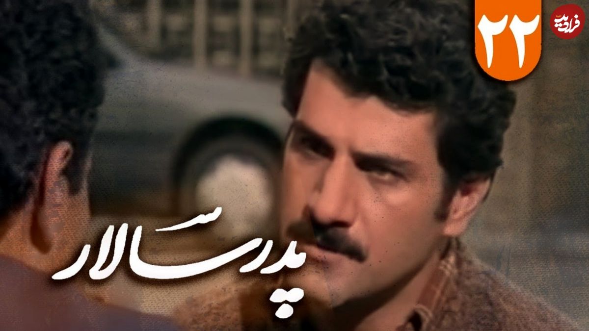 (تصاویر) تغییر چهره بهت آور «ناصر» سریال پدرسالار بعد 29سال در 68سالگی