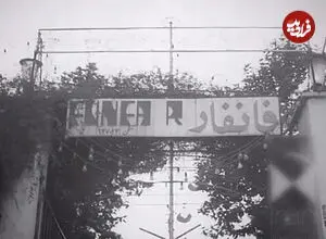 فانفار؛ نخستین قرارِ تهرانی‌ها با شهربازی