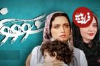 دلنوشته‌ای که بازیگر نقش «زری» در سریال «سووشون» برای این کاراکتر نوشت؛ بهنوش طباطبایی : زری نماد مام وطن است که به سوگ فرزندانش نشسته