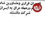 عکس؛ سفر در زمان؛ سخنگوی دولت امریکا: افسران ارتش شاه در حمله به ایران کمک کردند