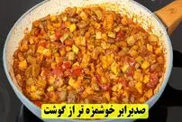 ببینید| طرز تهیه یتیمچه؛ یک غذای گیاهی سنتی و ساده
