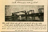 سفر به ایران قدیم؛ عکس‌های تاریخی از پل‌های رود کارون ۹۰ سال پیش!