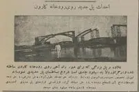 سفر به ایران قدیم؛ عکس‌های تاریخی از پل‌های رود کارون ۹۰ سال پیش!