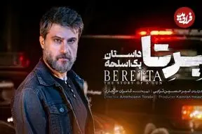 در فیلمنامه اولیه «برتا، داستان یک اسلحه» خشونت بیشتری وجود داشت