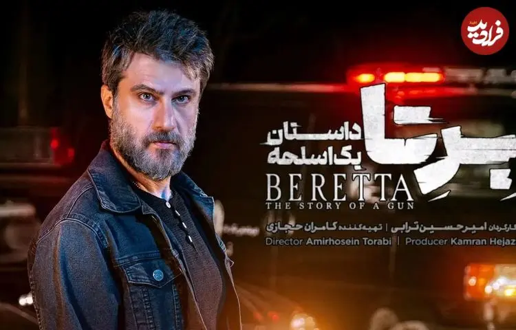 در فیلمنامه اولیه «برتا، داستان یک اسلحه» خشونت بیشتری وجود داشت