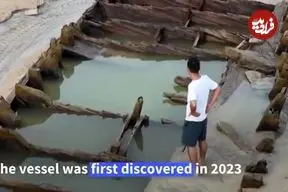 ببینید؛ طوفان، کشتی باستانی را آشکار کرد