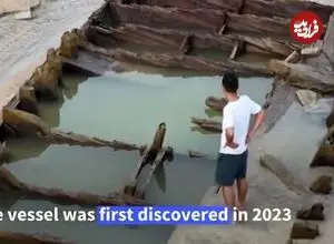 ببینید؛ طوفان، کشتی باستانی را آشکار کرد