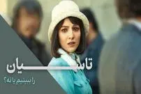 (ویدئو) نقد و بررسی سریال «تاسیان»؛ ببینم یا نه؟