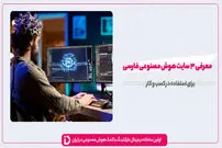 معرفی ۳ سایت هوش مصنوعی فارسی برای استفاده در کسب و کار