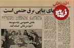 سفر در تاریخ؛ قطعی برق در دوران اوج رونق اقتصادی؛ چرا سال ۱۳۵۵ ناترازی برق داشتیم؟