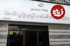 عکس؛ پیامک‌ جدید سازمان هدفمندی یارانه‌ها به سرپرستان خانوار؛ ماجرا چیست؟