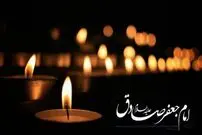 متن و پیام تسلیت شهادت امام جعفر صادق (ع)