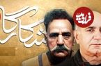 عکس؛ رونمایی از گریم و نقش متفاوت پرویز پرستویی در سریال «شکارگاه»؛ بازگشت در شمایلی جدید