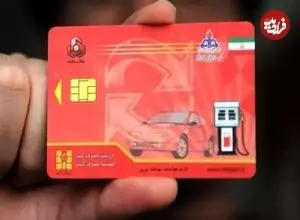 محدودیت و خطا در استفاده کارت سوخت شخصی؛ علت چیست؟