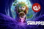 نقد و بررسی فیلم Swapped؛ انیمیشن رکورددار نتفلیکس